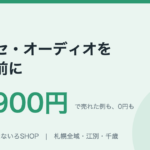 【札幌】ラジカセ・オーディオを捨てる前に｜大型ごみの手数料と、実際に売れた金額を全部公開します